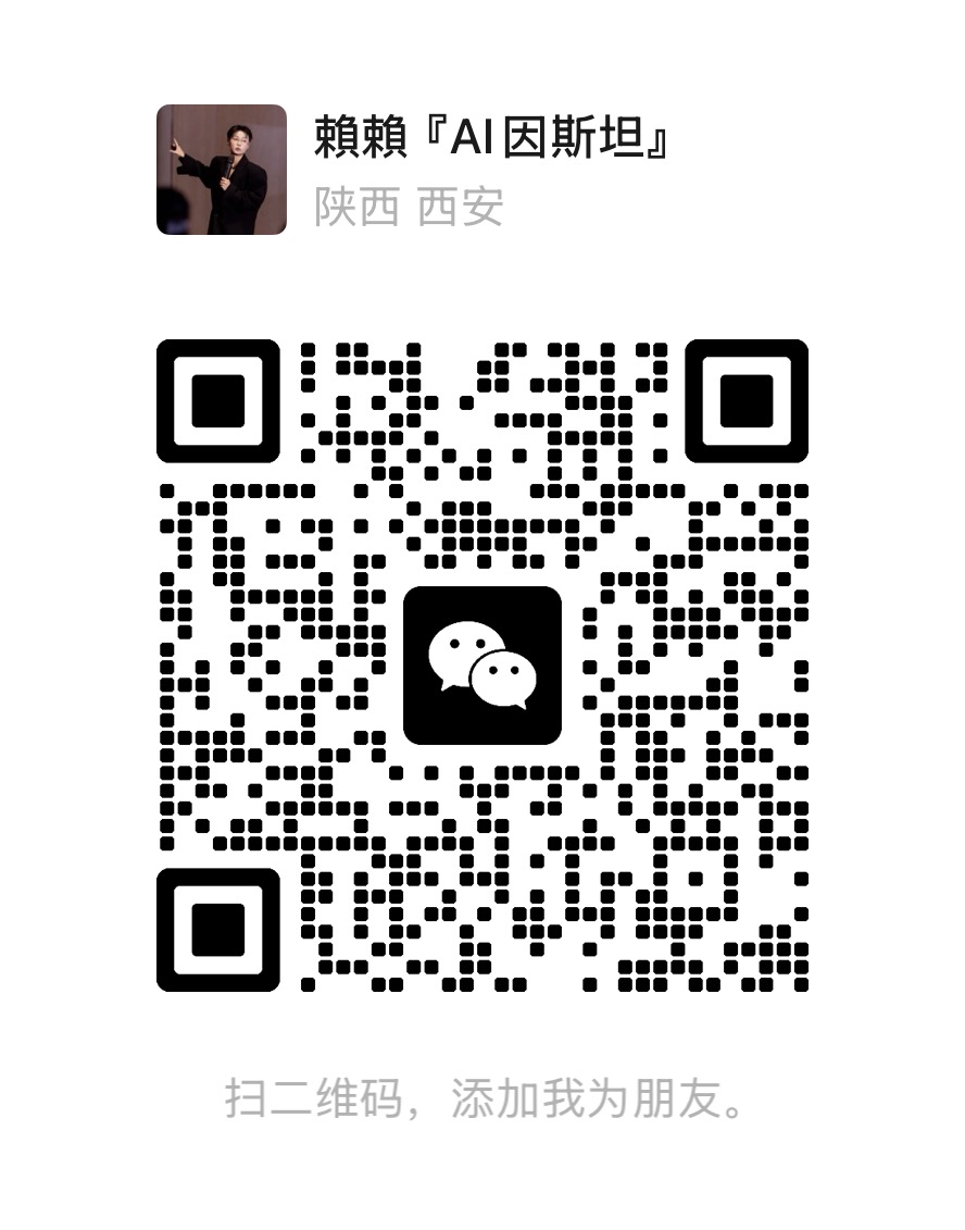 赖赖老师微信二维码